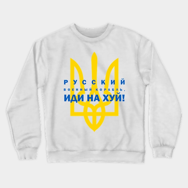 Русский военный корабль, иди на хуй! Crewneck Sweatshirt by Slion